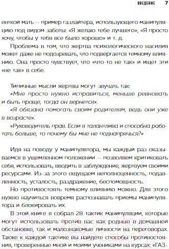 Изображение товара Книга Бомбора 28 тактик манипулирования и защиты / 9785041789435 (Аглашевич П.М.)