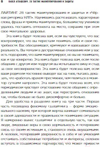 Изображение товара Книга Бомбора 28 тактик манипулирования и защиты / 9785041789435 (Аглашевич П.М.)
