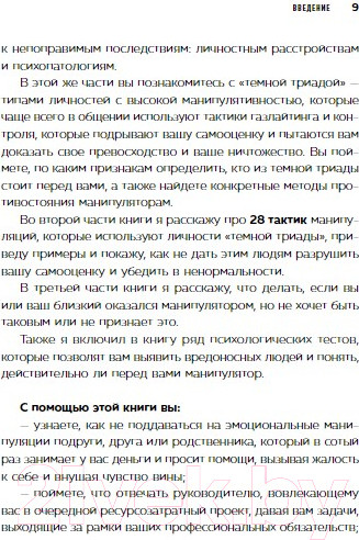 Изображение товара Книга Бомбора 28 тактик манипулирования и защиты / 9785041789435 (Аглашевич П.М.)