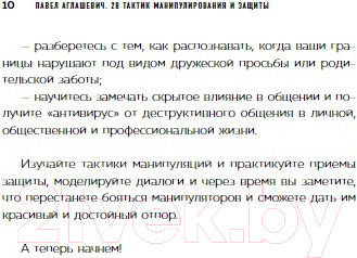 Изображение товара Книга Бомбора 28 тактик манипулирования и защиты / 9785041789435 (Аглашевич П.М.)