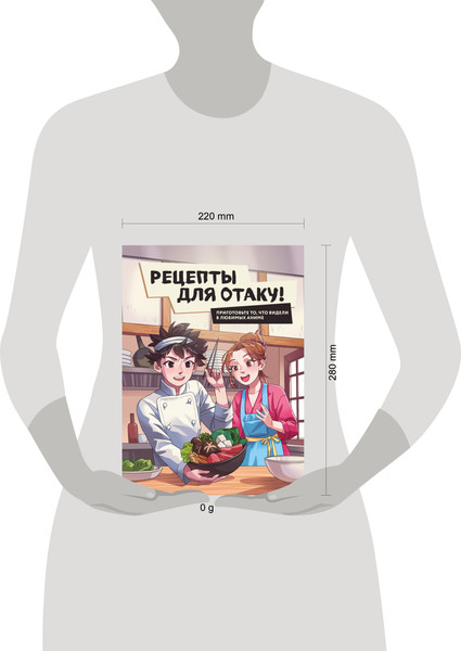 Изображение товара Книга ХлебСоль Рецепты для отаку! Твердая обложка (Семенова Е., Попов Е.)