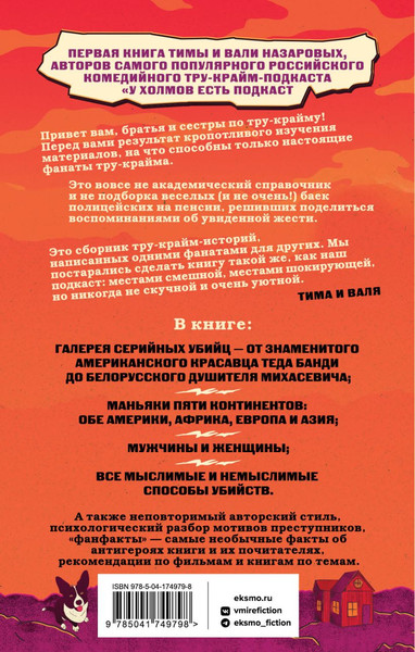 Изображение товара Книга Эксмо У холмов есть подкаст, твердая обложка (Назарова Валя, Назарова Тима)