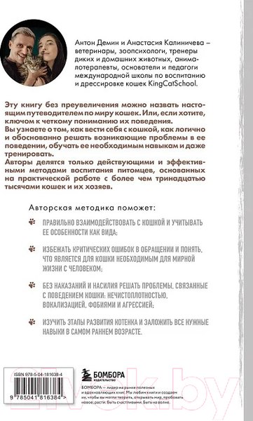 Изображение товара Книга Бомбора Котомания / 9785041816384 (Калиничева А.Ю.)