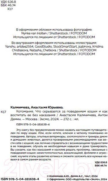Изображение товара Книга Бомбора Котомания / 9785041816384 (Калиничева А.Ю.)