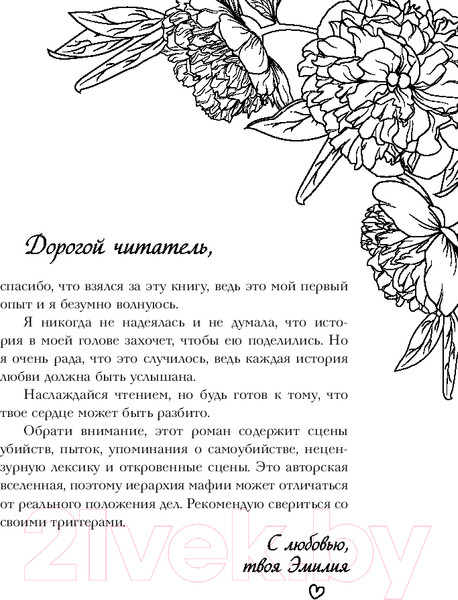 Изображение товара Книга FreeDom Во власти выбора / 9785041951184 (Вон Э.)