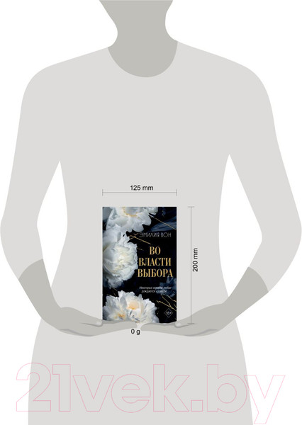 Изображение товара Книга FreeDom Во власти выбора / 9785041951184 (Вон Э.)