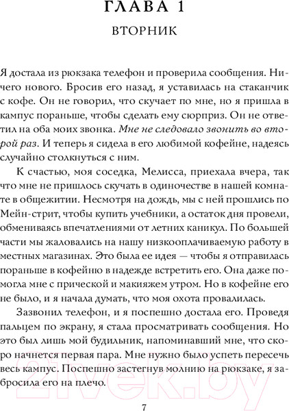 Изображение товара Книга Inspiria Соблазн / 9785041956998 (Смоук А.)