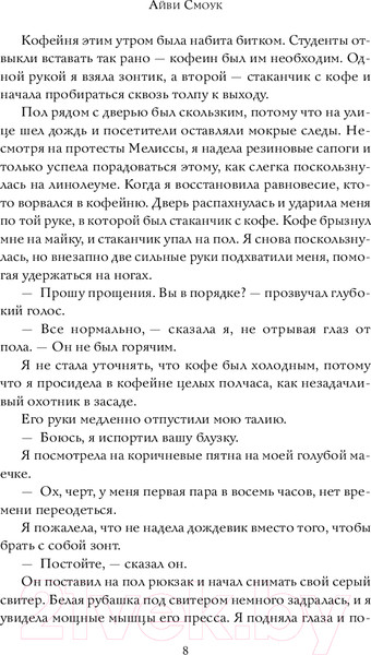 Изображение товара Книга Inspiria Соблазн / 9785041956998 (Смоук А.)