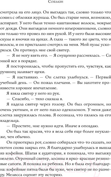 Изображение товара Книга Inspiria Соблазн / 9785041956998 (Смоук А.)