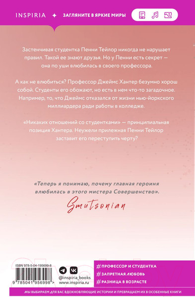 Изображение товара Книга Inspiria Соблазн / 9785041956998 (Смоук А.)