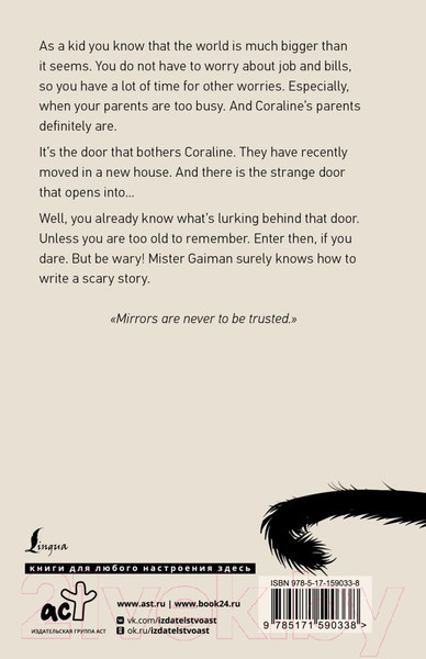 Изображение товара Книга АСТ Coraline / 9785171590338 (Gaiman N.)