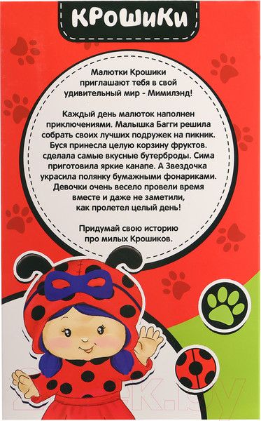 Изображение товара Пупс Happy Valley Крошики. Багги в костюмчике / 9945701