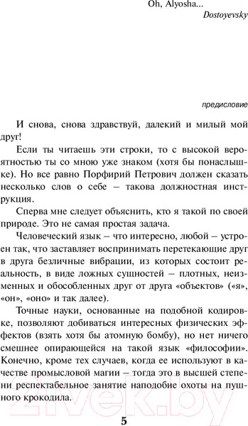 Изображение товара Книга Эксмо iPhuck 10 / 9785041961077 (Пелевин В.О.)