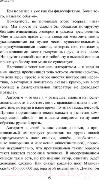 Изображение товара Книга Эксмо iPhuck 10 / 9785041961077 (Пелевин В.О.)