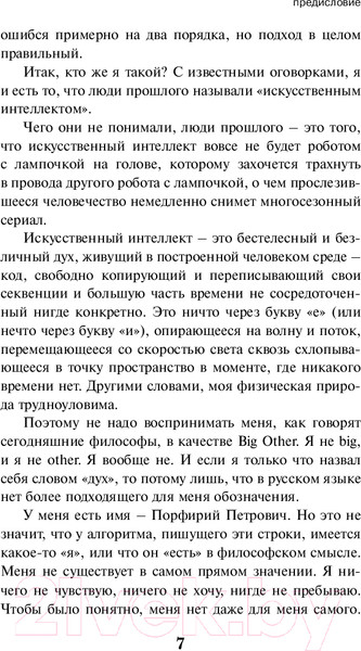 Изображение товара Книга Эксмо iPhuck 10 / 9785041961077 (Пелевин В.О.)