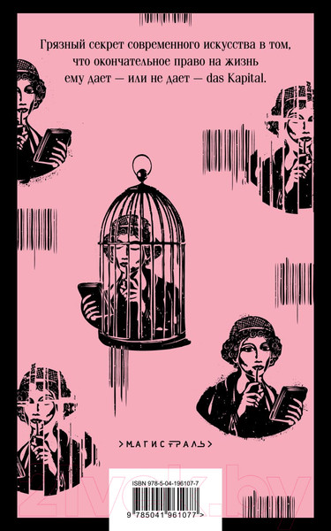Изображение товара Книга Эксмо iPhuck 10 / 9785041961077 (Пелевин В.О.)