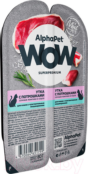 Изображение товара Влажный корм для кошек AlphaPet WOW утка с потрошками / 210002 (80г)