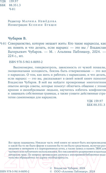 Изображение товара Книга Альпина Совершенство, которое мешает жить / 9785961486902 (Чубаров В.)