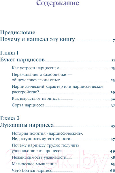 Изображение товара Книга Альпина Совершенство, которое мешает жить / 9785961486902 (Чубаров В.)
