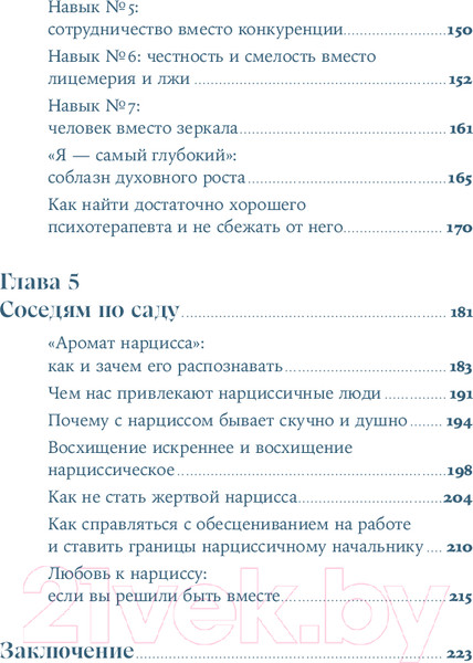 Изображение товара Книга Альпина Совершенство, которое мешает жить / 9785961486902 (Чубаров В.)