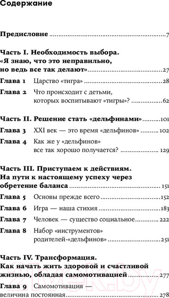 Изображение товара Книга Альпина Чуткие родители / 9785961493429 (Канг Ш.)