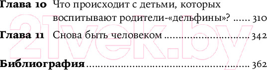 Изображение товара Книга Альпина Чуткие родители / 9785961493429 (Канг Ш.)