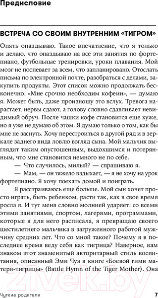 Изображение товара Книга Альпина Чуткие родители / 9785961493429 (Канг Ш.)