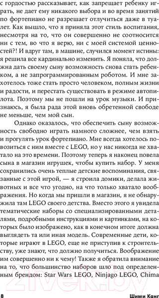 Изображение товара Книга Альпина Чуткие родители / 9785961493429 (Канг Ш.)