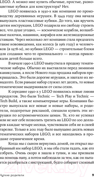 Изображение товара Книга Альпина Чуткие родители / 9785961493429 (Канг Ш.)