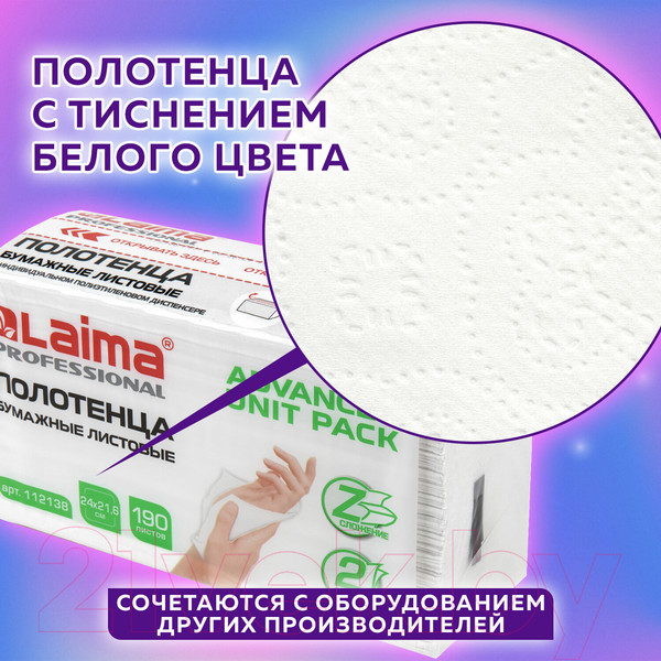 Изображение товара Бумажные полотенца Laima Advanced Unit Pack / 112138
