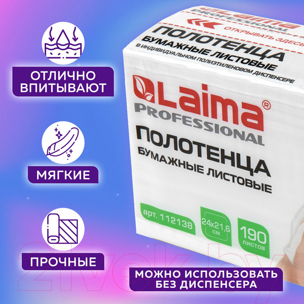 Изображение товара Бумажные полотенца Laima Advanced Unit Pack / 112138