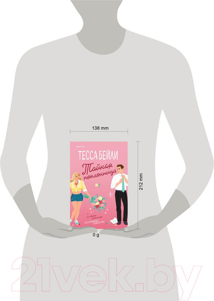 Изображение товара Книга Inspiria Тайная поклонница / 9785041867683 (Бейли Т.)