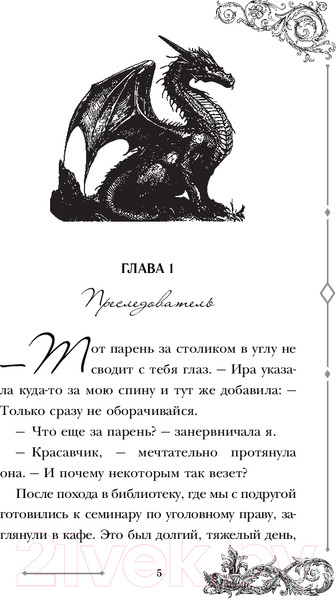 Изображение товара Книга FreeDom Тень дракона / 9785041895761 (Герр О.)