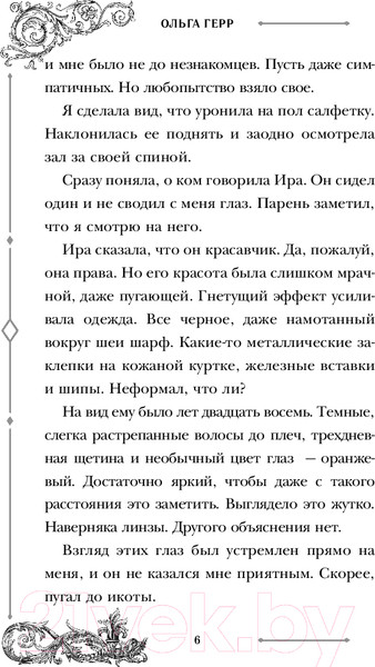 Изображение товара Книга FreeDom Тень дракона / 9785041895761 (Герр О.)