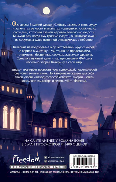Изображение товара Книга FreeDom Тень дракона / 9785041895761 (Герр О.)