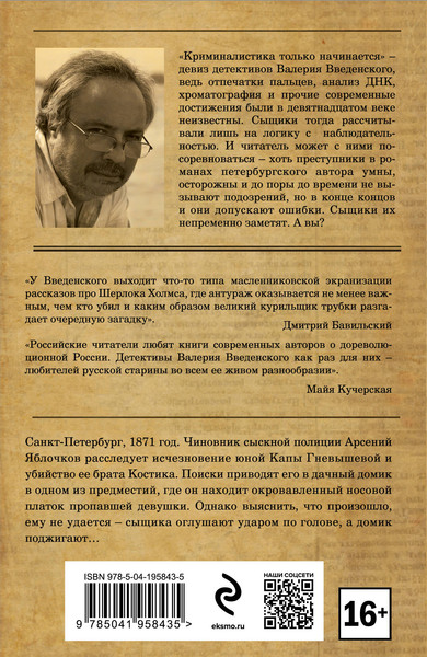 Изображение товара Книга Эксмо Напиши себе некролог / 9785041958435 (Введенский В.В.)