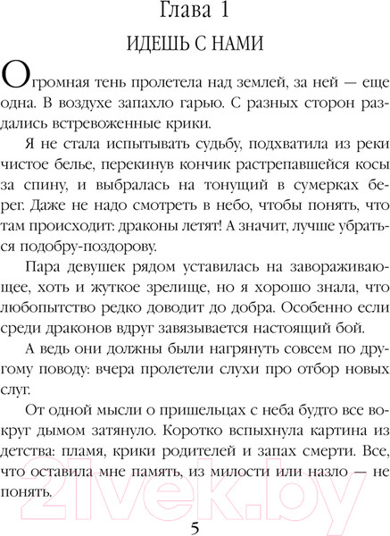 Изображение товара Книга Эксмо Душа звездного дракона / 9785041945589 (Александрова Е.А.)