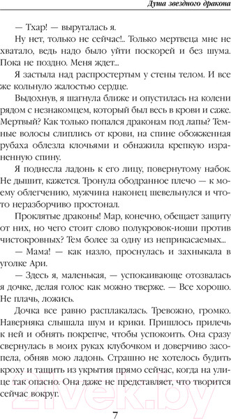 Изображение товара Книга Эксмо Душа звездного дракона / 9785041945589 (Александрова Е.А.)
