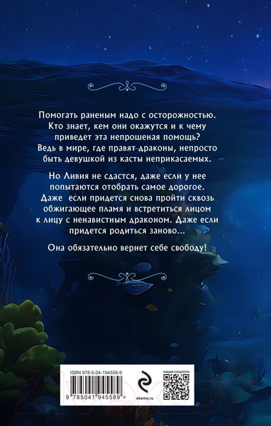 Изображение товара Книга Эксмо Душа звездного дракона / 9785041945589 (Александрова Е.А.)