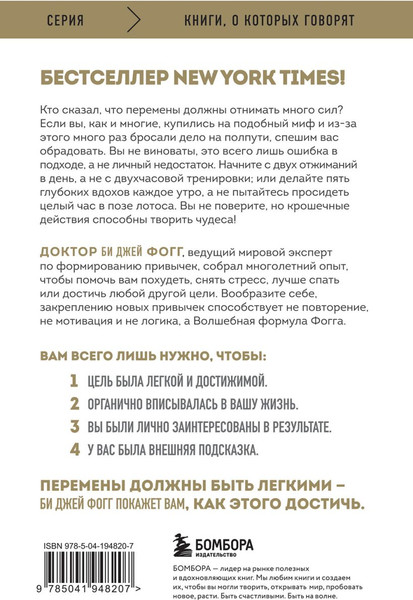 Изображение товара Книга Бомбора Нанопривычки, мягкая обложка (Фогг Би)