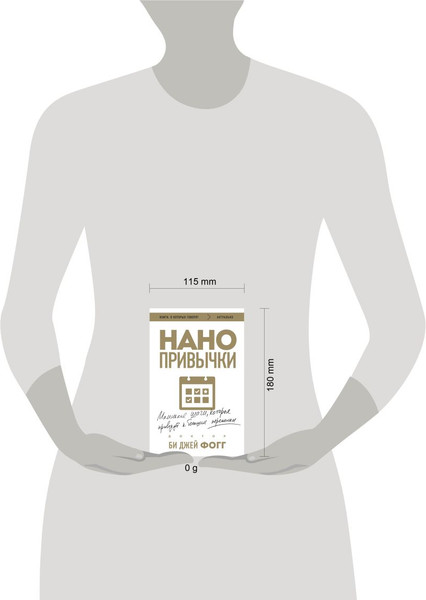 Изображение товара Книга Бомбора Нанопривычки, мягкая обложка (Фогг Би)