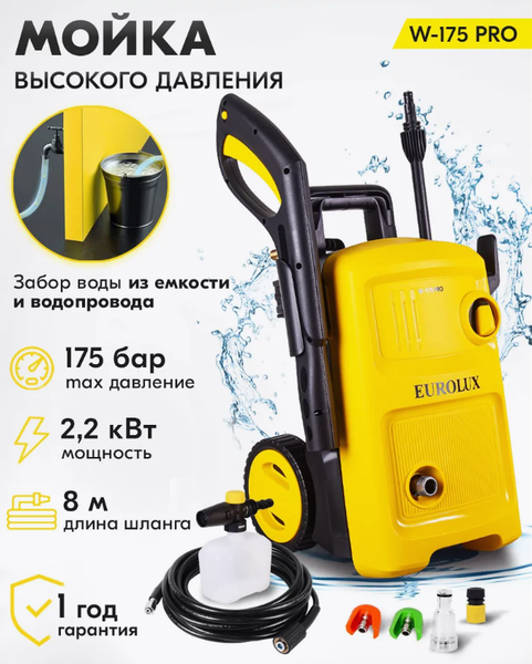 Изображение товара Мойка высокого давления EUROLUX W-175 PRO (70/8/58)