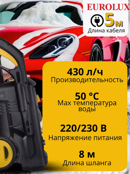 Изображение товара Мойка высокого давления EUROLUX W-200 PRO FG (70/8/59)