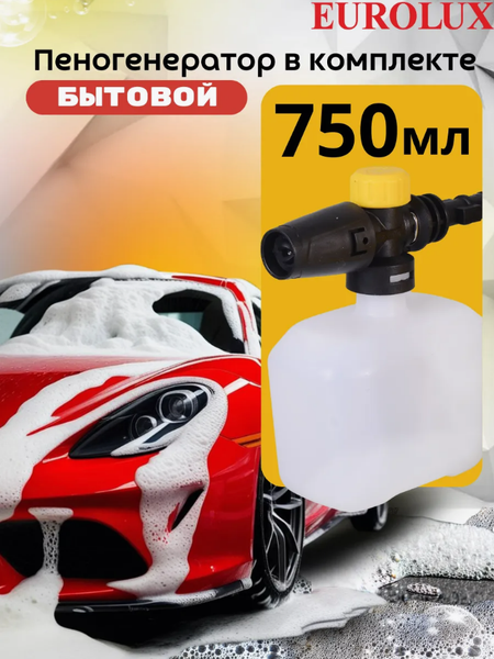 Изображение товара Мойка высокого давления EUROLUX W-200 PRO FG (70/8/59)