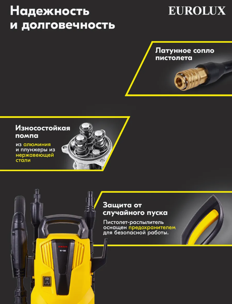 Изображение товара Мойка высокого давления EUROLUX W-130 (70/8/56)