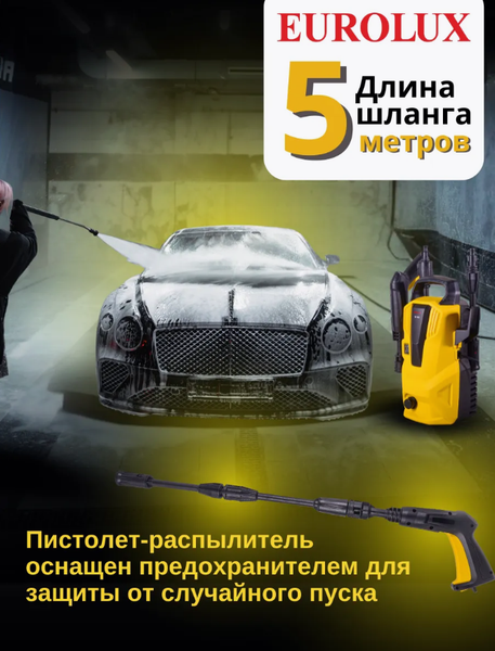 Изображение товара Мойка высокого давления EUROLUX W-130 (70/8/56)