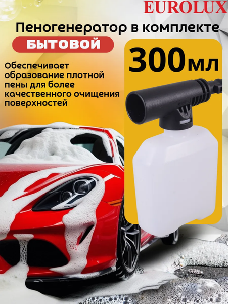 Изображение товара Мойка высокого давления EUROLUX W-130 (70/8/56)