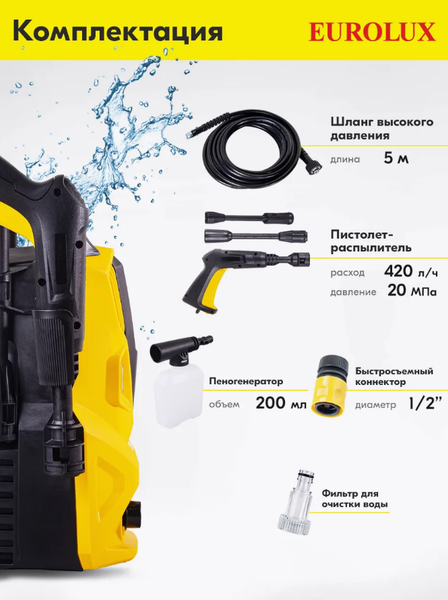 Изображение товара Мойка высокого давления EUROLUX W-130 (70/8/56)