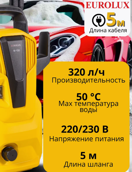 Изображение товара Мойка высокого давления EUROLUX W-130 (70/8/56)