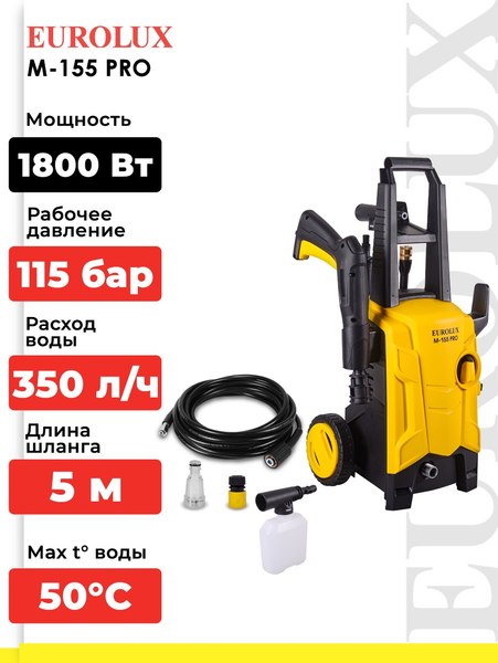 Изображение товара Мойка высокого давления EUROLUX M-155 PRO (70/8/57)